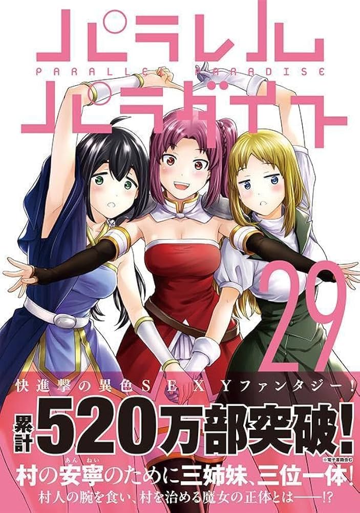 Amazon.co.jp: パラレルパラダイス(29) (ヤングマガジンKC) : 岡本 倫: 本