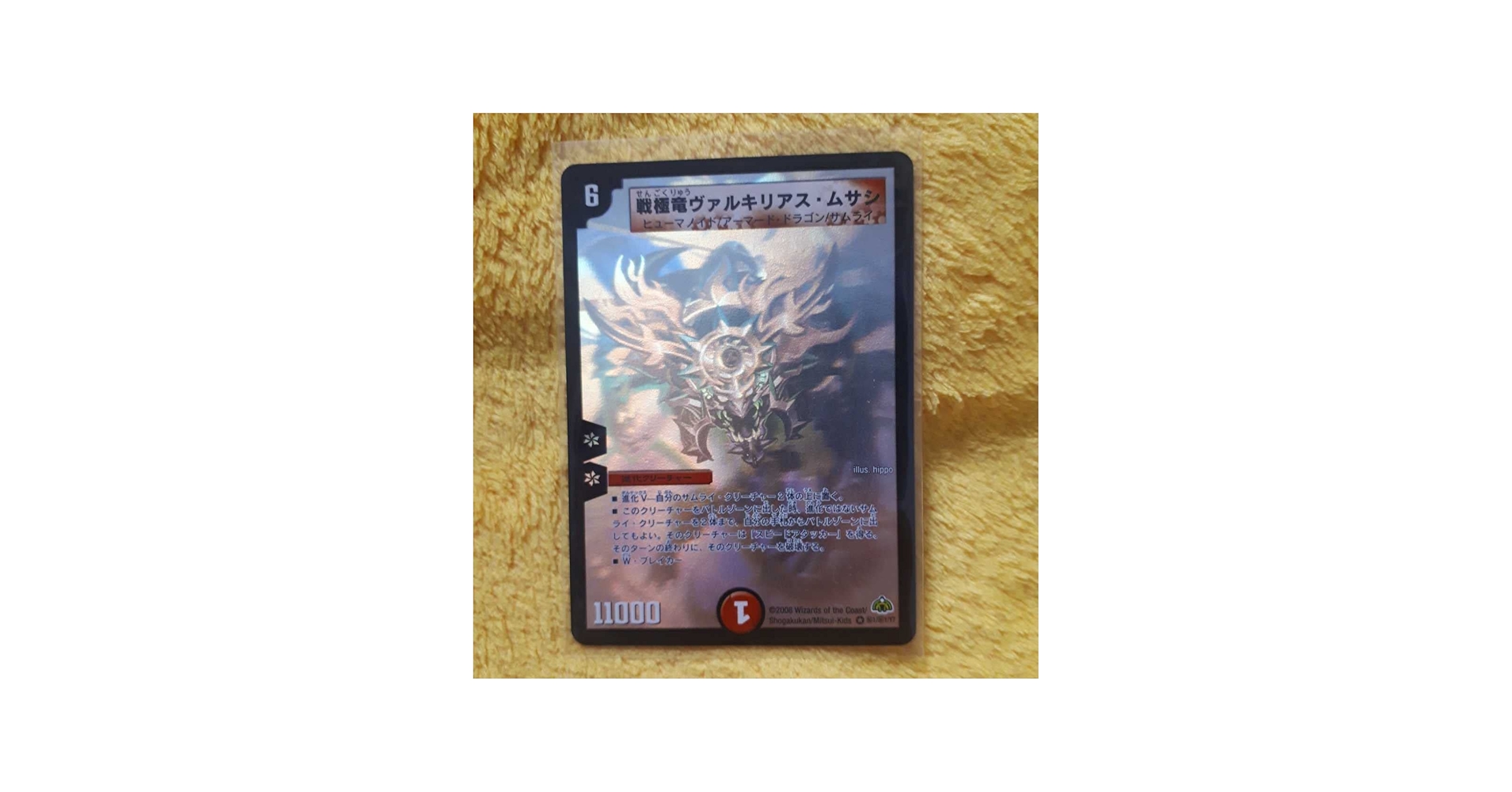 Amazon.co.jp: デュエマ 戦極竜ヴァルキリアス・ムサシ ホロ シク