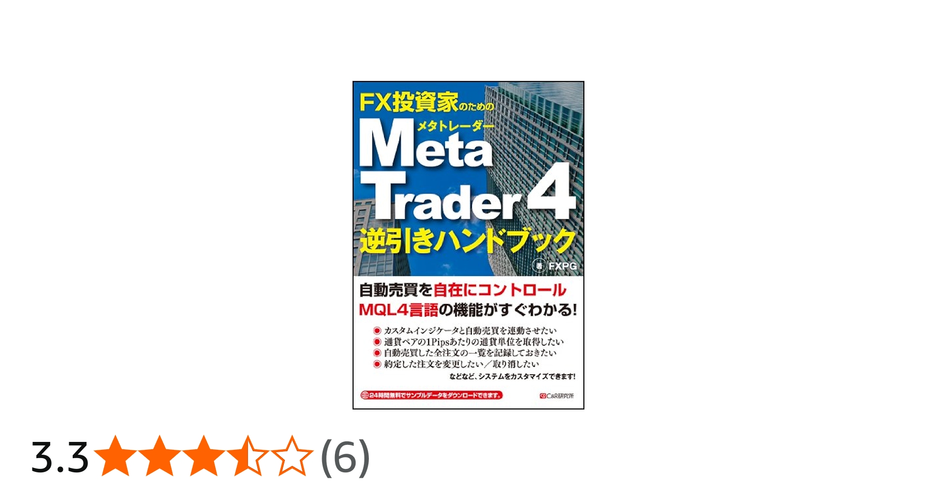 Amazon.co.jp: MetaTrader4逆引きハンドブック : FXPG: 本