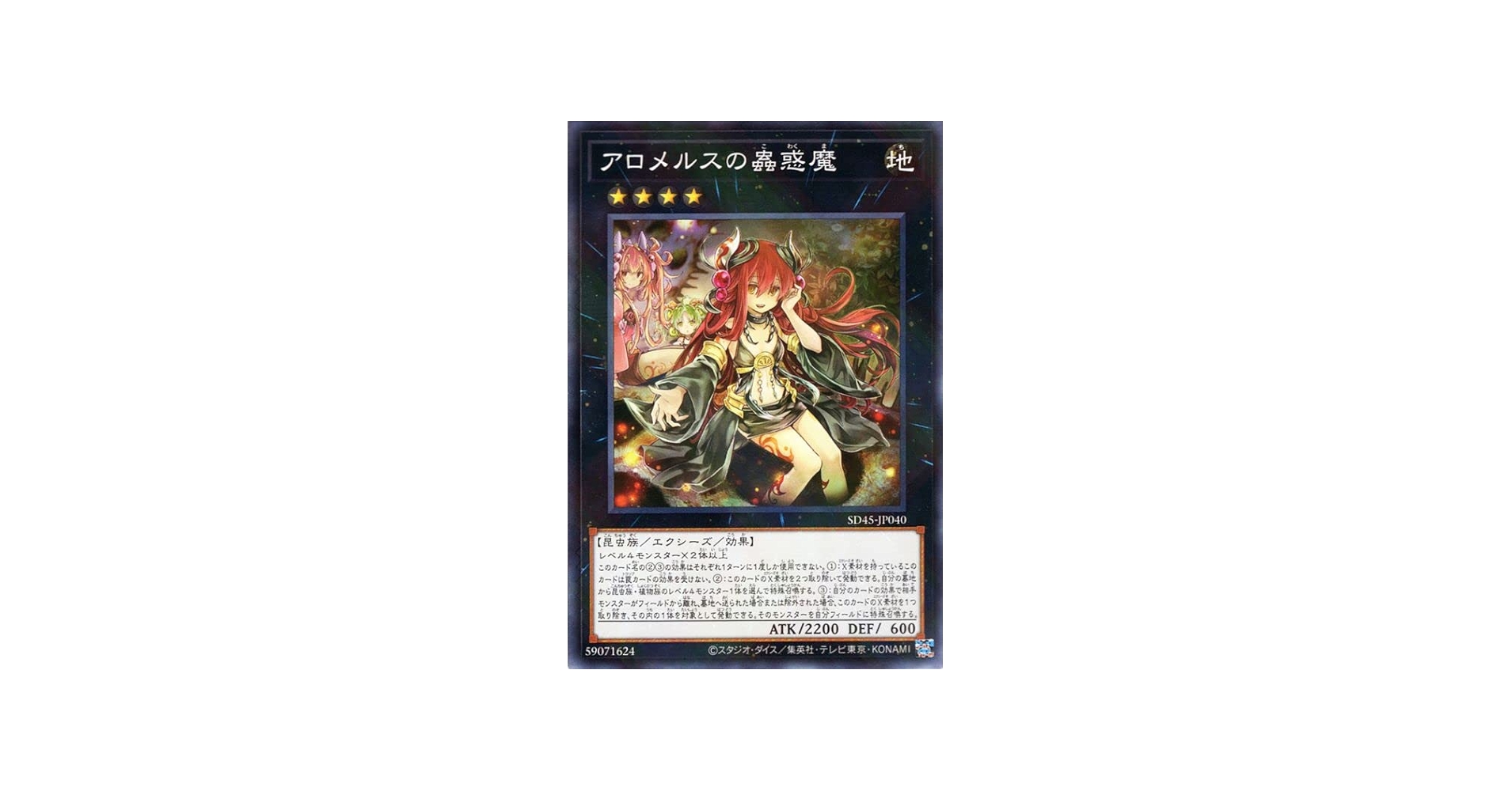 Amazon.co.jp: 遊戯王カード アロメルスの蟲惑魔(ノーマルパラレル) 蟲