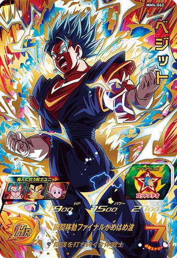 Amazon.co.jp: スーパードラゴンボールヒーローズ MM4-062 ベジット UR