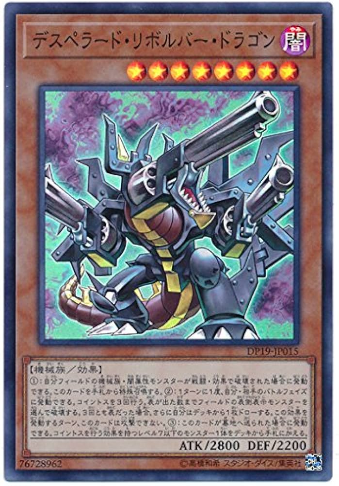 Amazon.co.jp: 【シングルカード】DP19)デスペラード・リボルバー