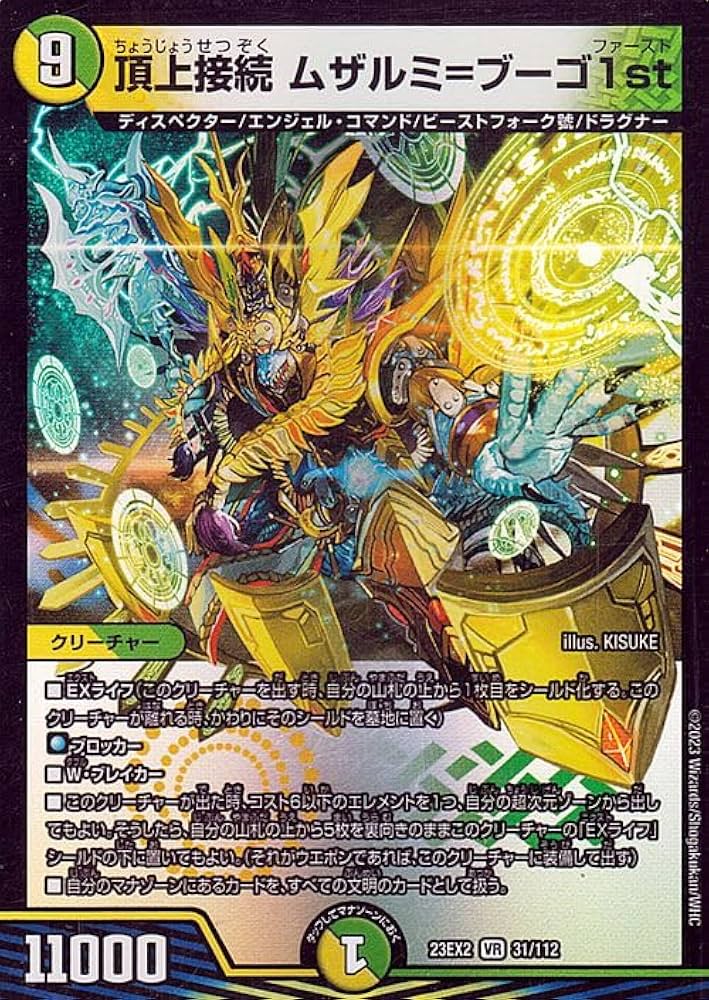 Amazon.co.jp: デュエルマスターズ 頂上接続 ムザルミ＝ブーゴ1st