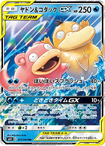 Amazon.co.jp: ポケモンカードゲーム SM11 011/094 ヤドン＆コダックGX