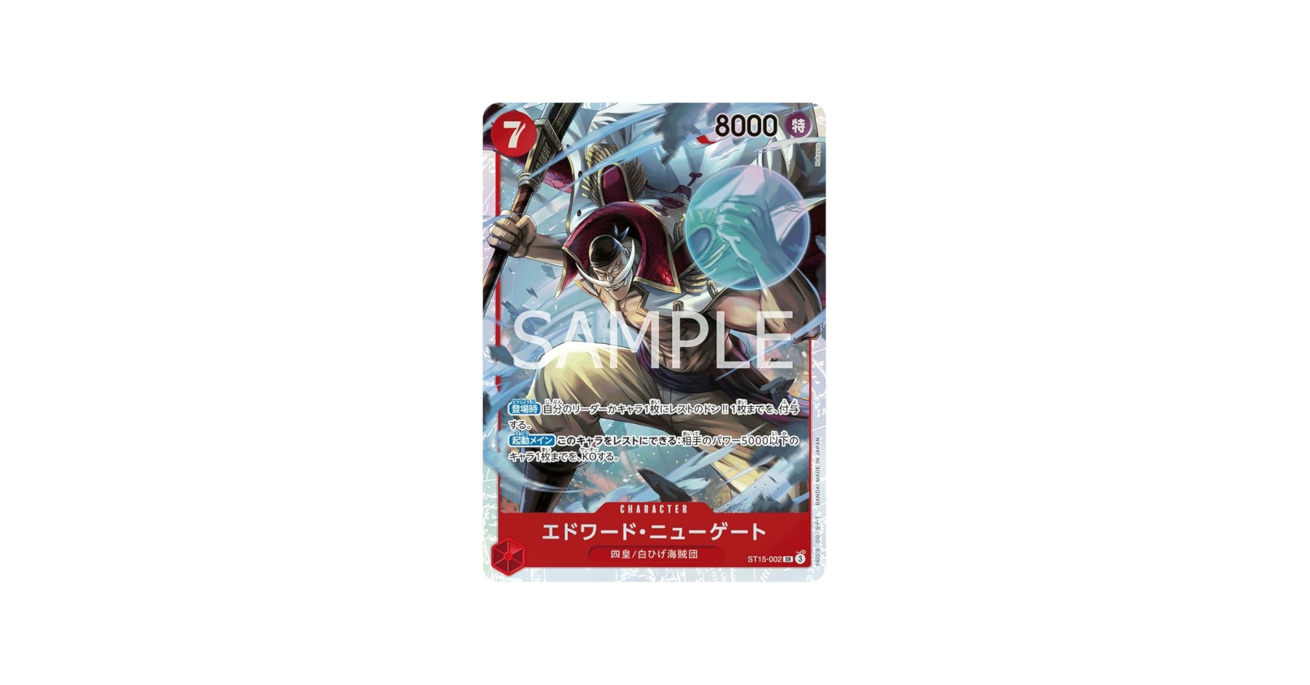 Amazon.co.jp: ワンピースカードゲーム ST15-002 エドワード・ニュー