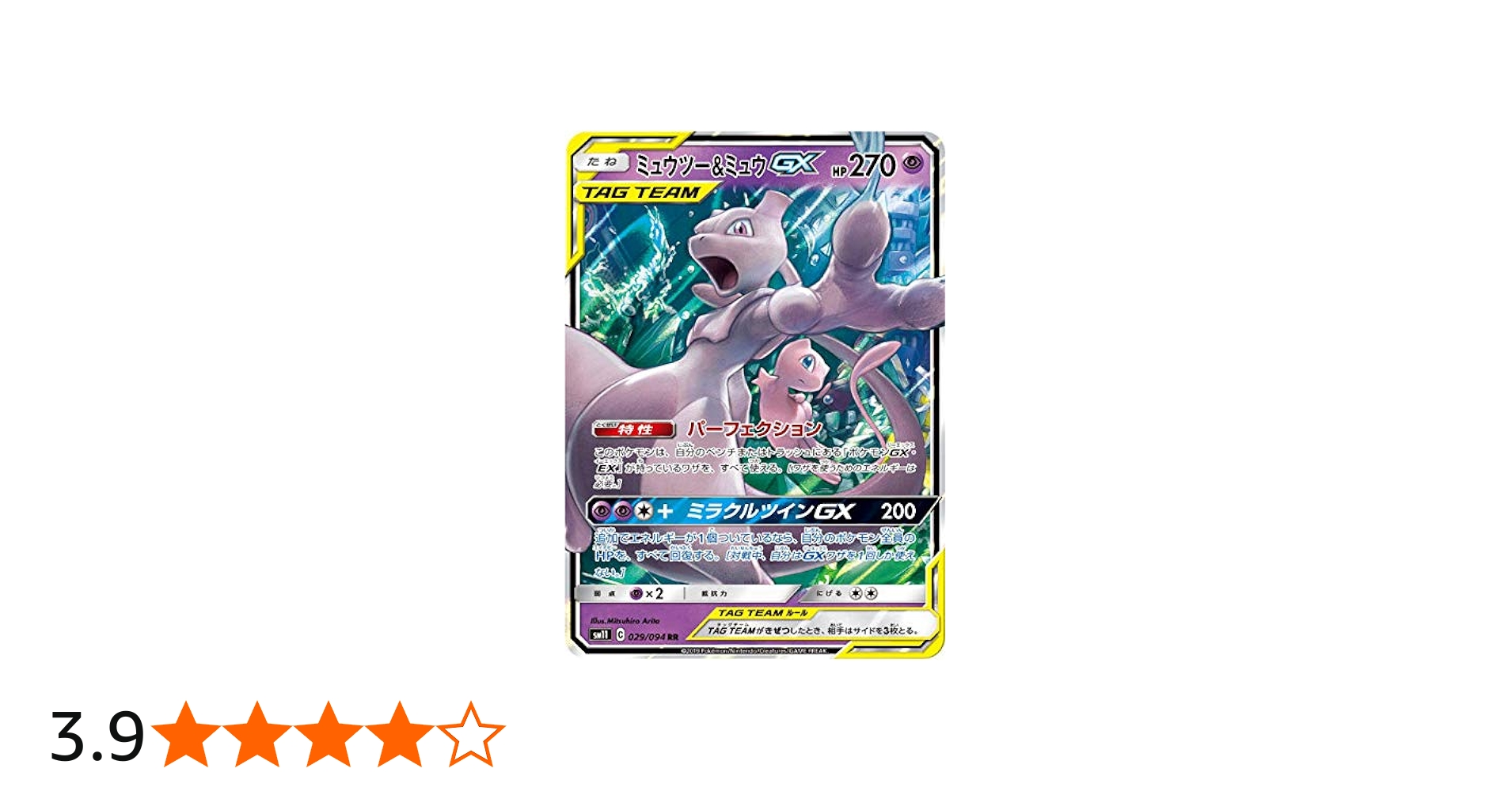 Amazon.co.jp: ポケモンカードゲーム SM11 029/094 ミュウツー＆ミュウ