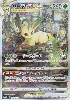 Amazon.co.jp: ポケモンカードゲーム S12a 210/172 リーフィアVSTAR 草
