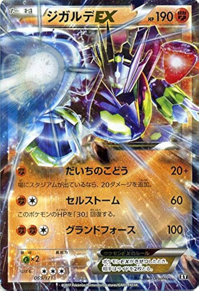 Amazon.co.jp: ポケモンカードゲームSM/ジガルデEX/THE BEST OF XY