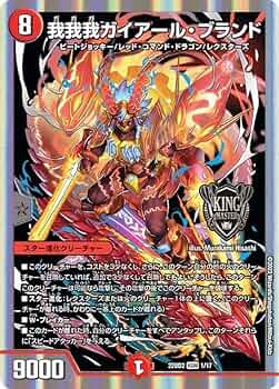 Amazon.co.jp: デュエルマスターズ DM22BD2 1/17 我我我ガイアール