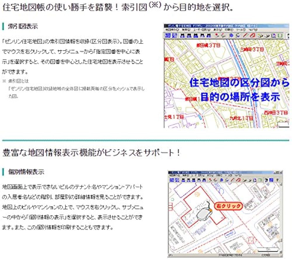 Amazon.co.jp: ゼンリン電子住宅地図 デジタウン 大阪府 大阪市住吉区