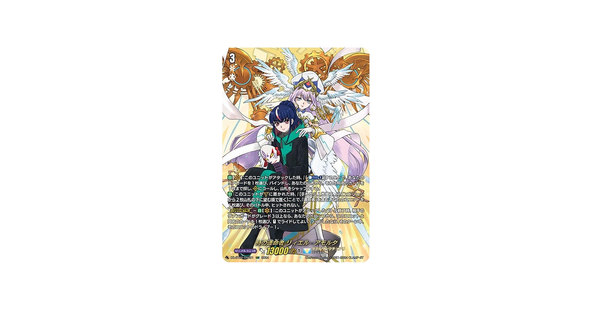 Amazon.co.jp: ヴァンガード 無幻双刻 時の運命者 リィエル?アモルタ