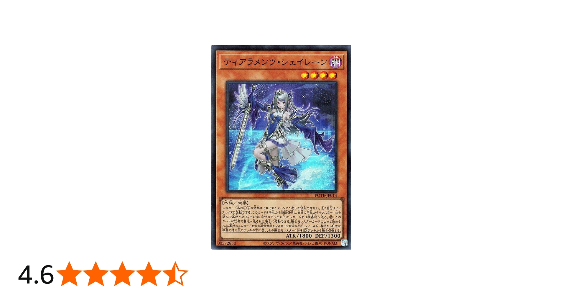 Amazon.co.jp: 遊戯王カード ティアラメンツ・シェイレーン