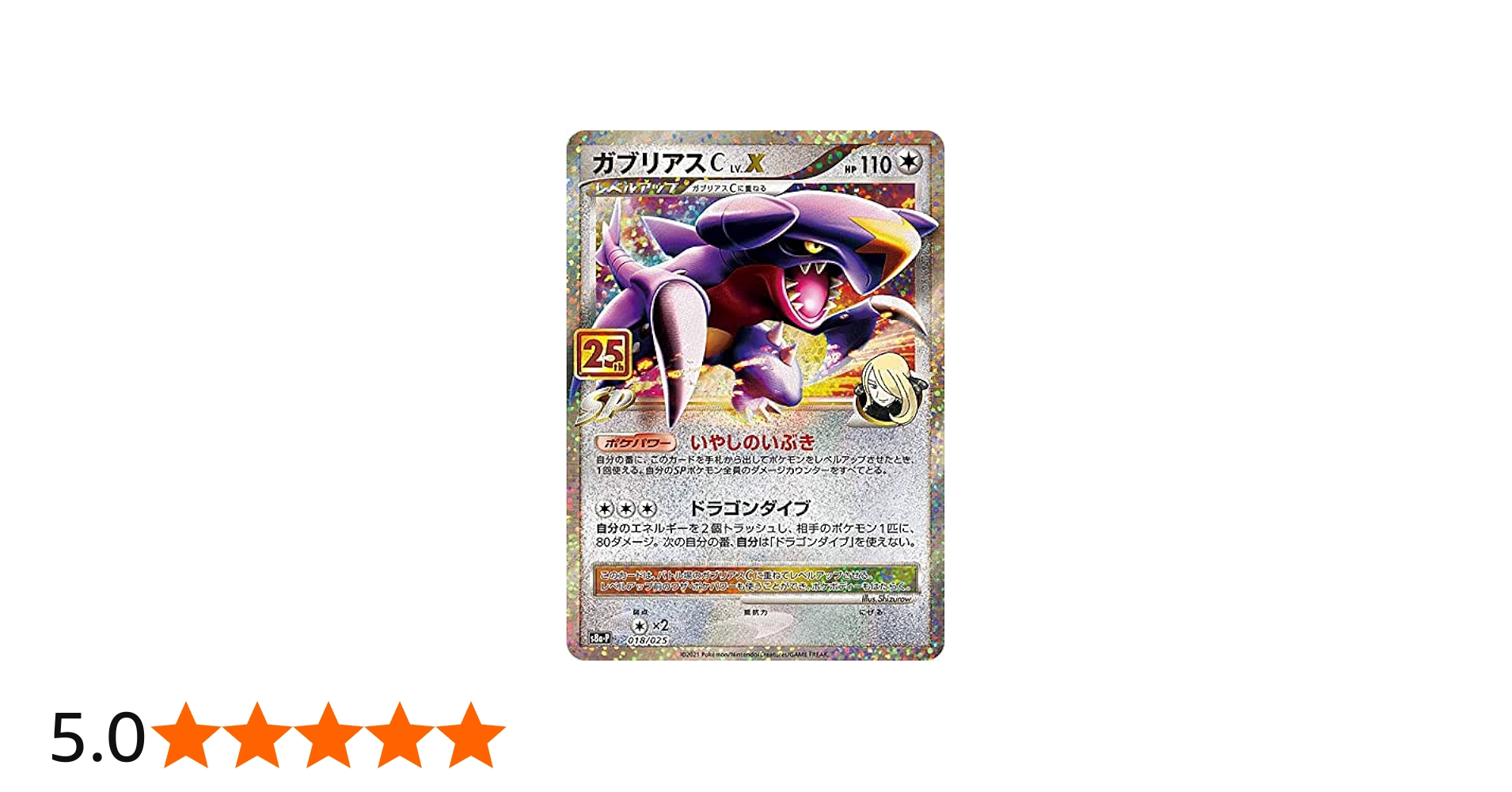 Amazon.co.jp: ポケモンカードゲーム S8a-P 018/025 ガブリアスCLV.X