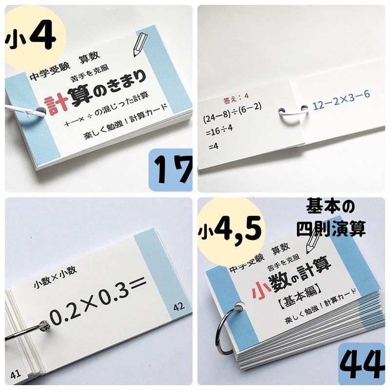 Amazon | 009中学受験算数の暗記カードセット 計算 一問一答 中学入試