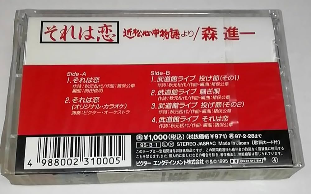 Amazon.co.jp: それは恋~「近松心中物語」より: ミュージック