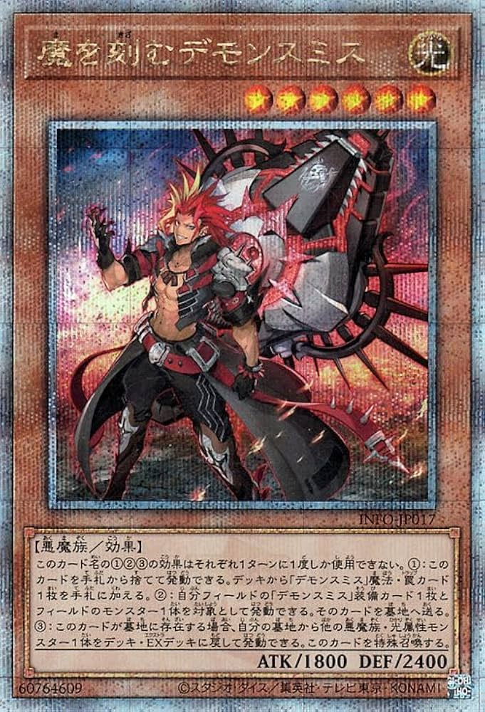 Amazon.co.jp: 遊戯王カード 魔を刻むデモンスミス(25th シークレット