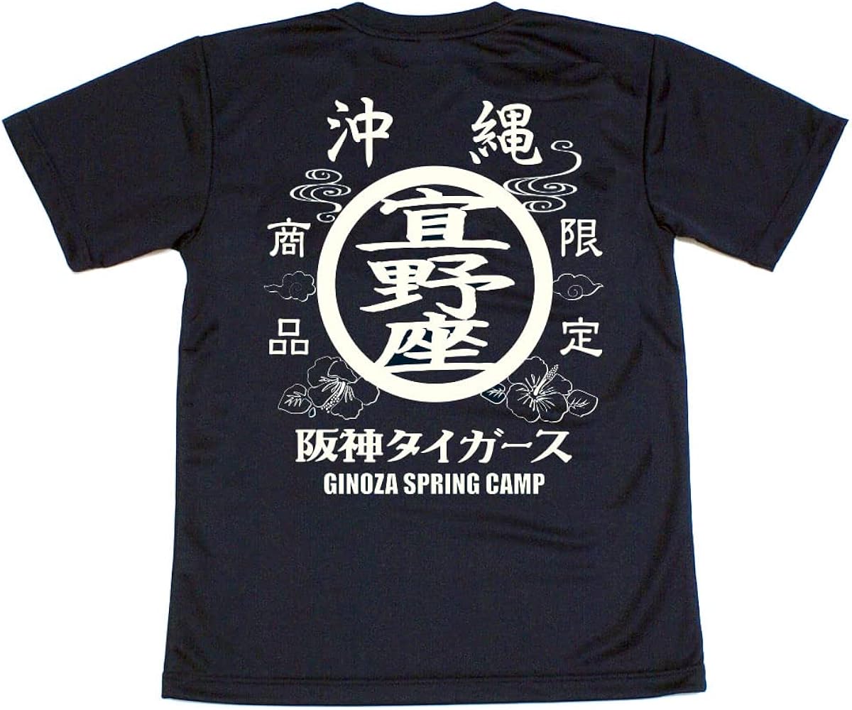Amazon.co.jp: 阪神タイガース球団承認 沖縄 宜野座Tシャツ 現定商品