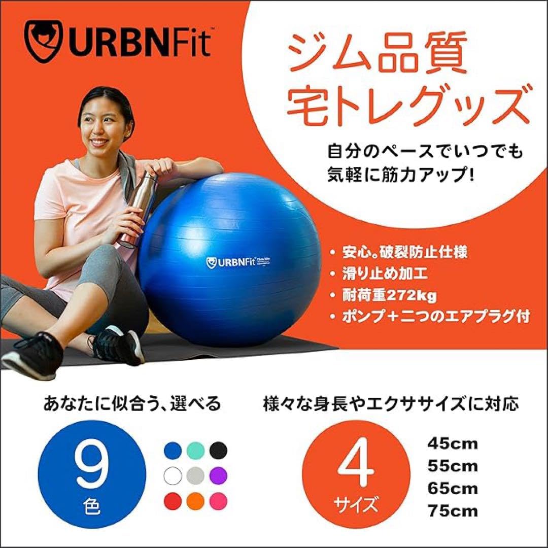 Amazon | URBNFit バランスボール 65cm エクササイズ 空気入れ付属