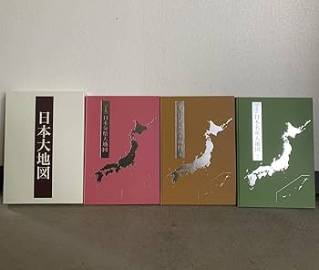 Amazon.co.jp: 日本大地図 ユーキャン U-CAN 上中下巻セット : 文房具
