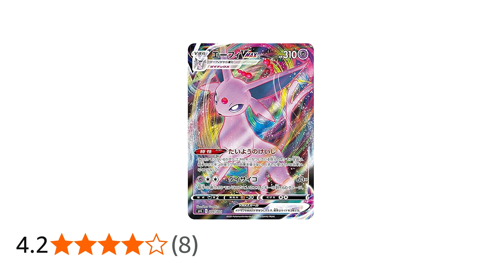 Amazon.co.jp: ポケモンカードゲーム SP4 004/004 エーフィVMAX VMAX