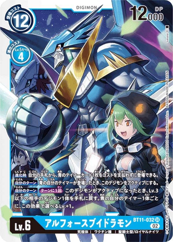 Amazon.co.jp: デジモンカードゲーム BT11-032 アルフォース