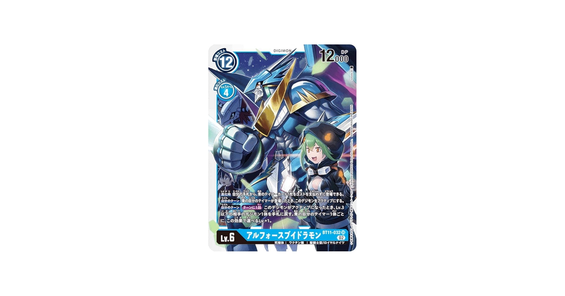 Amazon.co.jp: デジモンカードゲーム BT11-032 アルフォース