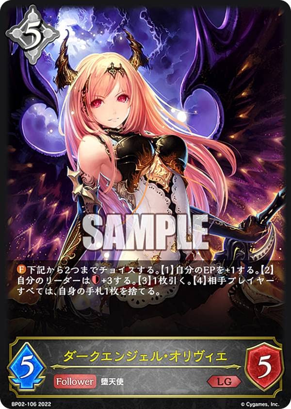 Amazon.co.jp: シャドウバース エボルヴ BP02-106 ダークエンジェル