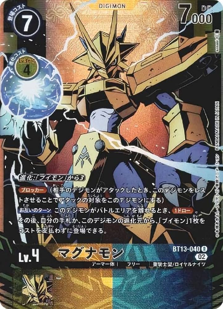 Amazon.co.jp: 【パラレル】デジモンカードゲーム BT13-040 マグナモン