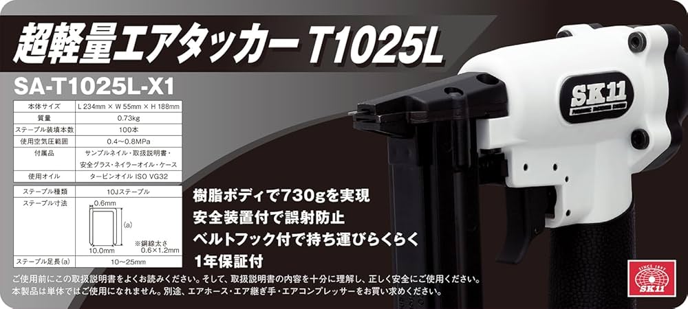 Amazon | SK11(エスケー11) エアタッカー T1025 ステープル 10~25mm SA
