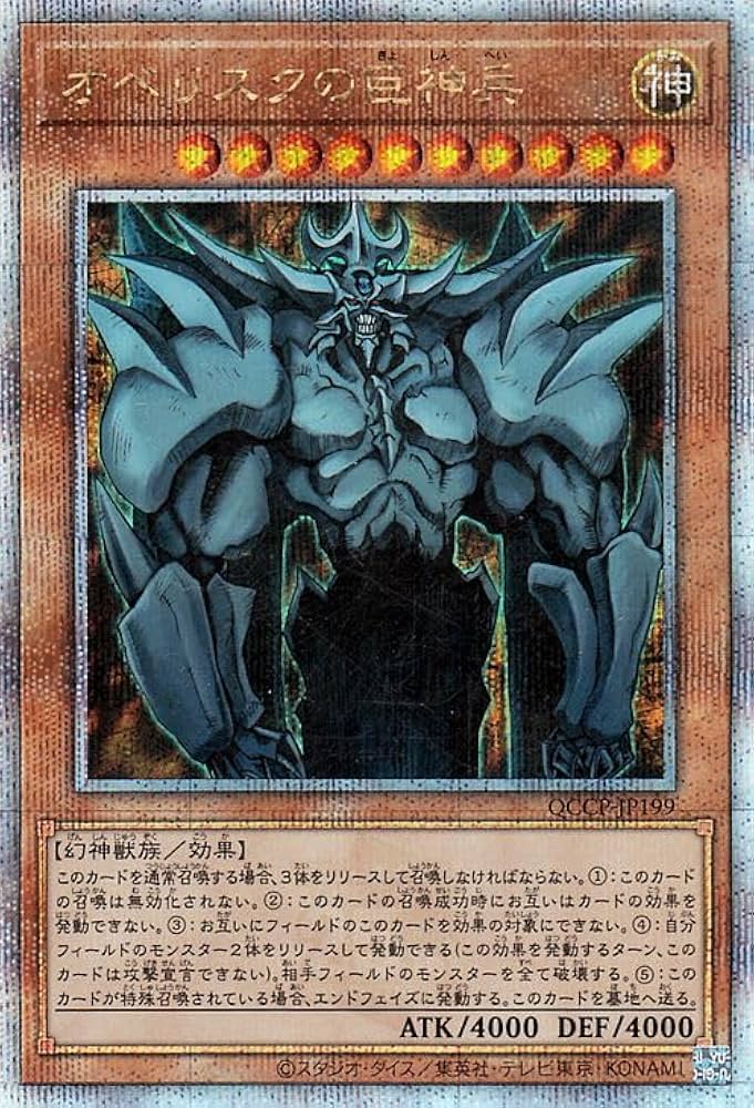 Amazon.co.jp: 遊戯王カード オベリスクの巨神兵(25th シークレット