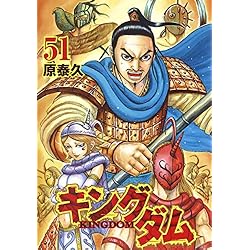 キングダム 1~73巻セット |本 | 通販 | Amazon