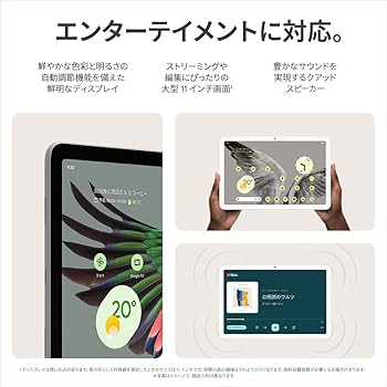 Amazon.co.jp: Google Pixel Tablet （充電スピーカー ホルダー付き