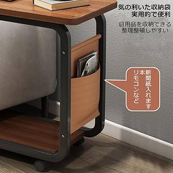 Amazon｜サイドテーブル キャスター付き 収納ポケット付 おしゃれ