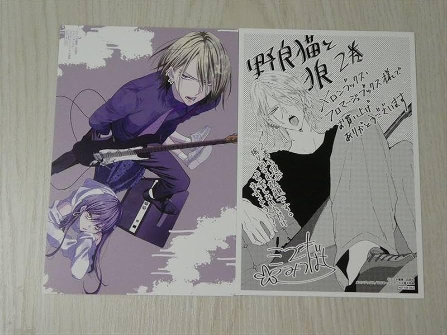 Amazon.co.jp: 特典のみ 野良猫と狼 2巻・3巻 メロンブックス 復刻特典