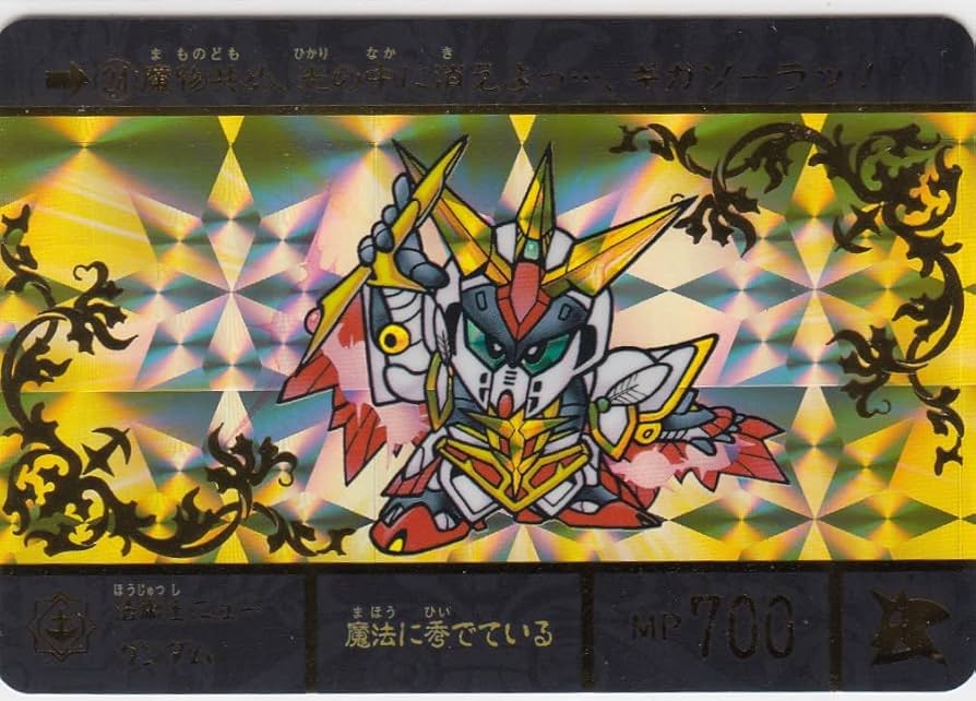 Amazon.co.jp: [単品]No.24 法術士ニューガンダム SDガンダム外伝