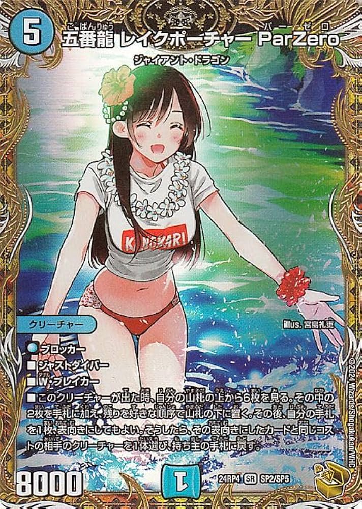 Amazon.co.jp: デュエルマスターズ 王道篇 五番龍 レイクポーチャー