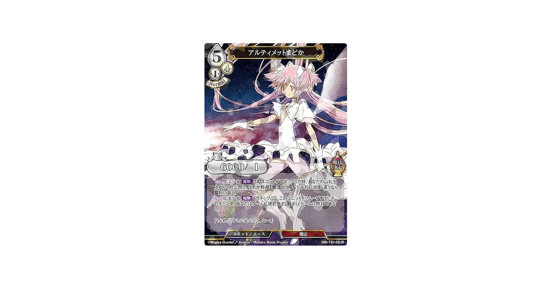 Amazon.co.jp: 【パラレル】ビルディバイドTCG MM-TB1-02UR