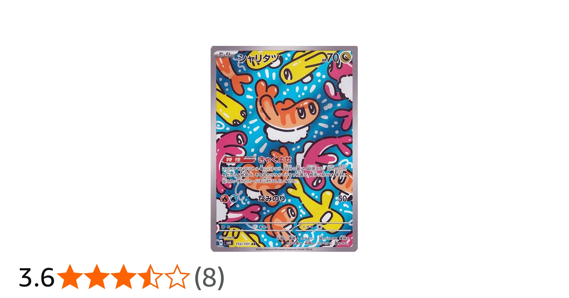 Amazon.co.jp: ポケモンカードゲームSV sv6 拡張パック 変幻の仮面