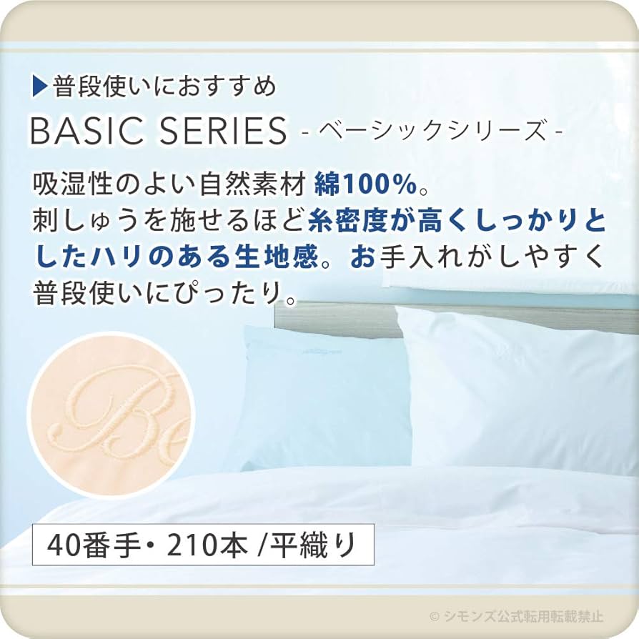 Amazon｜シモンズ (Simmons) 正規品 ボックスシーツ ダブル ベーシック