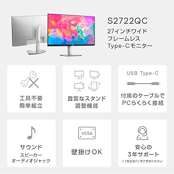 Amazon.co.jp: Dell S2722QC 27インチ 4K モニター (3年間無輝点交換