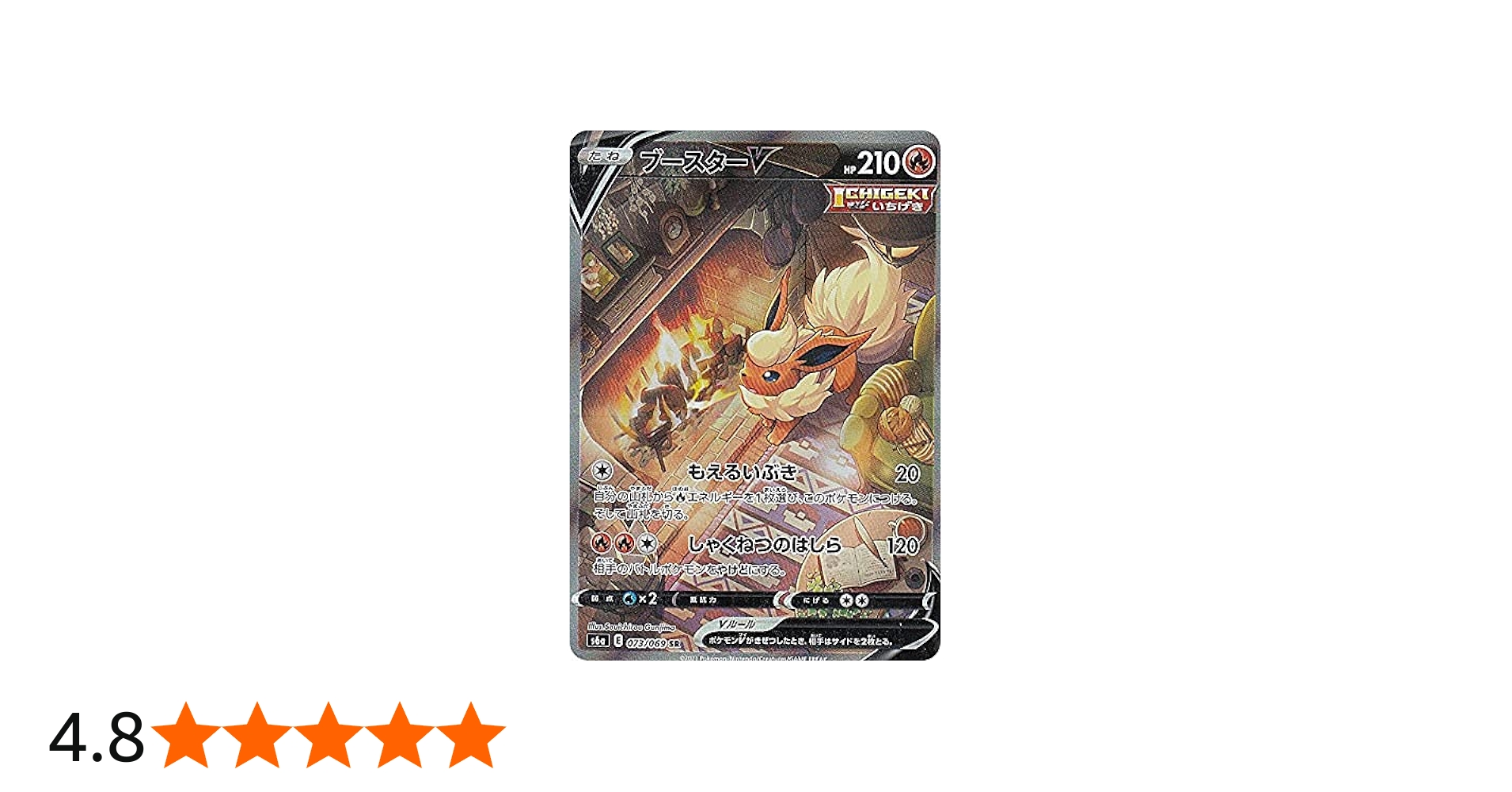 Amazon.co.jp: ポケモンカードゲーム S6a 073/069 ブースターV 炎 (SR