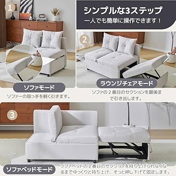 大人気！！3WAYで使えるソファ【ソファ カウチ ベッド】【ホワイト】 5