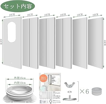 Amazon.co.jp: 窓用ダクトパネル エアコン排気 6枚セット 窓枠高さ43