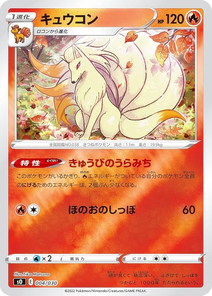 Amazon.co.jp: ポケモンカードゲーム SO 004/030 キュウコン 炎