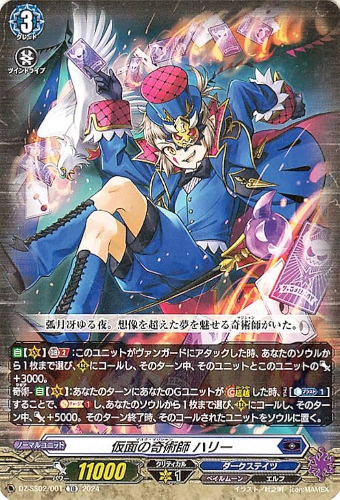 Amazon.co.jp: ヴァンガード Stride Deckset Harri 仮面の奇術師