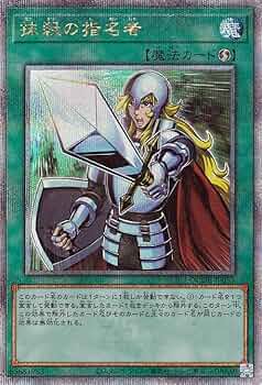 Amazon.co.jp: 遊戯王カード 抹殺の指名者(25th シークレットレア