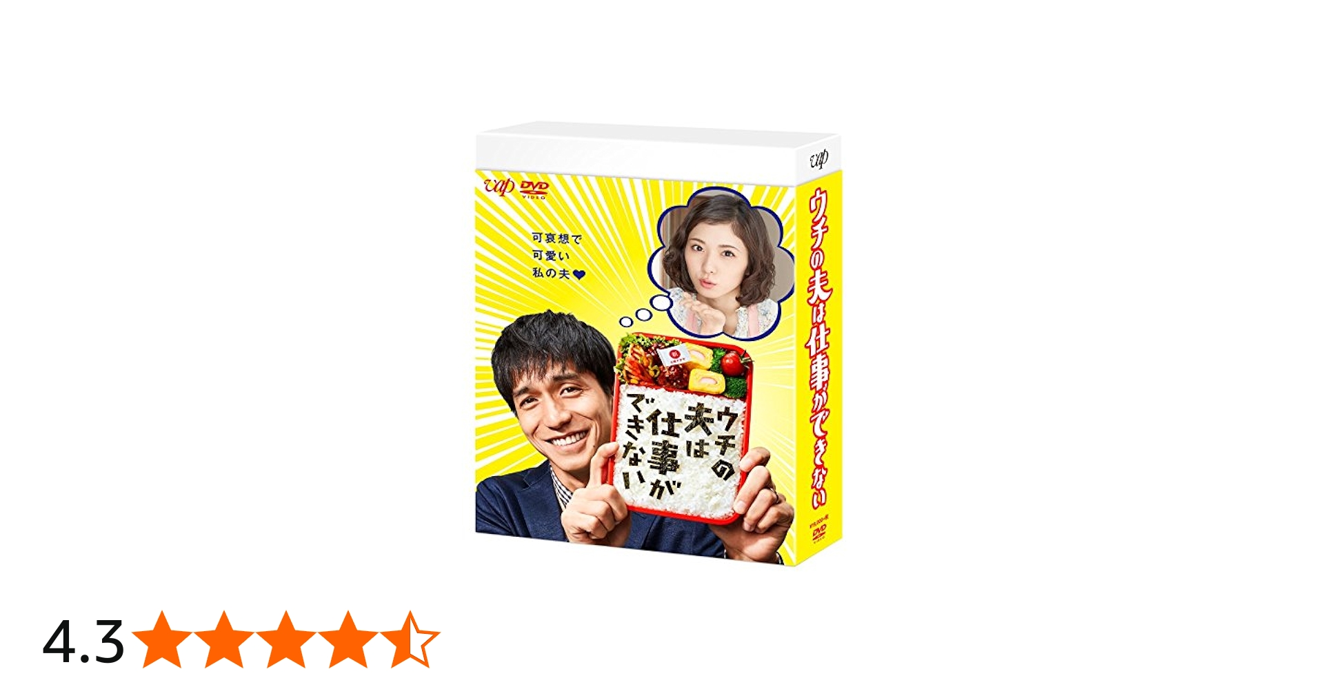 Amazon.co.jp: ウチの夫は仕事ができない DVD BOX : 錦戸亮, 松岡茉優