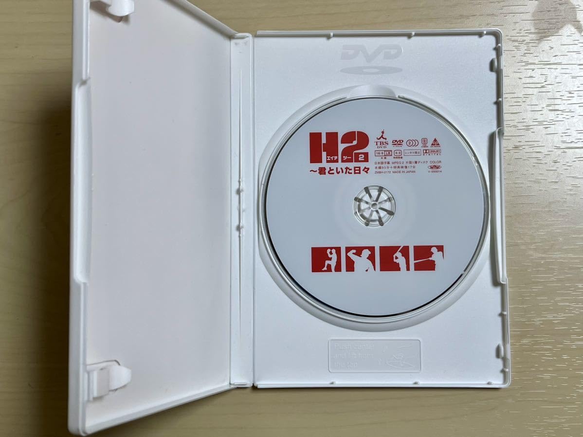 Amazon.co.jp: H2～君といた日々 DVD-BOX〈初回生産限定・5枚組〉山田