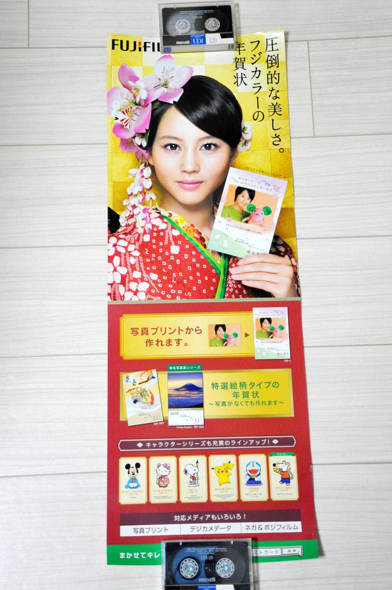 Amazon.co.jp: 堀北真希ポスター③ B2縦長フジカラー 年賀状 2008年