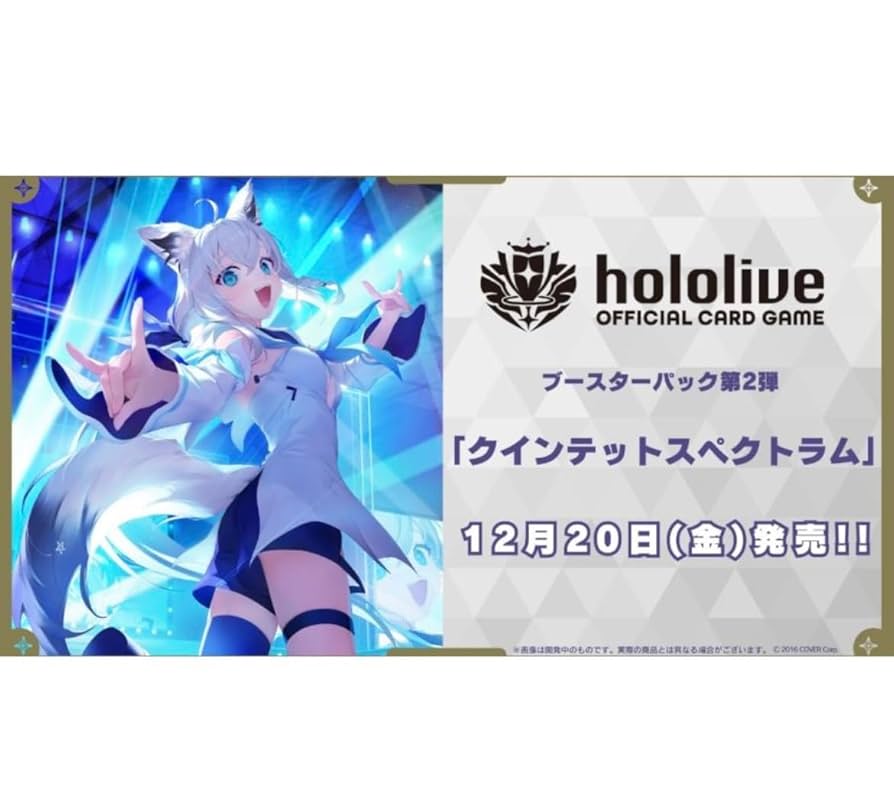 ホロライブカードゲーム クインテットスペクトラム シュリンクなし